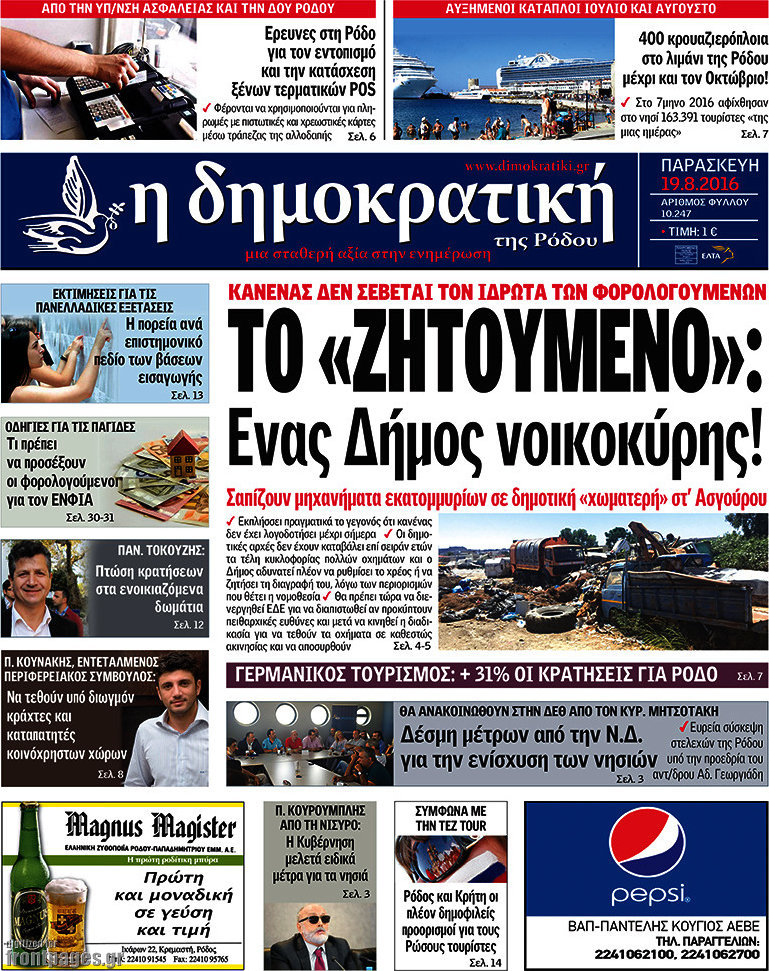 Δημοκρατική Ρόδου