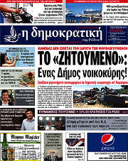 /Δημοκρατική Ρόδου