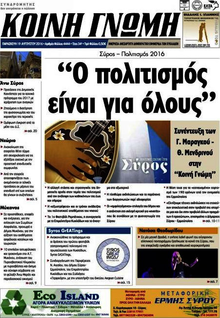 Κοινή Γνώμη