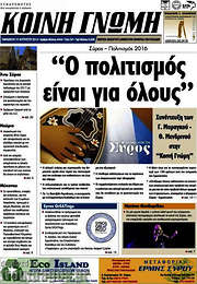/Κοινή Γνώμη