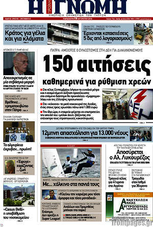 Πρωτοσέλιδο Η Γνώμη