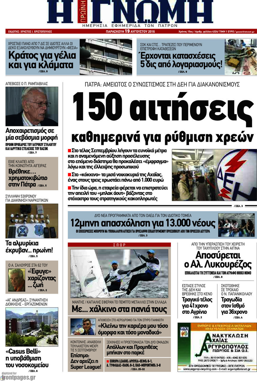 Η Γνώμη