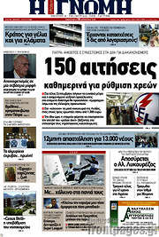 /Η Γνώμη