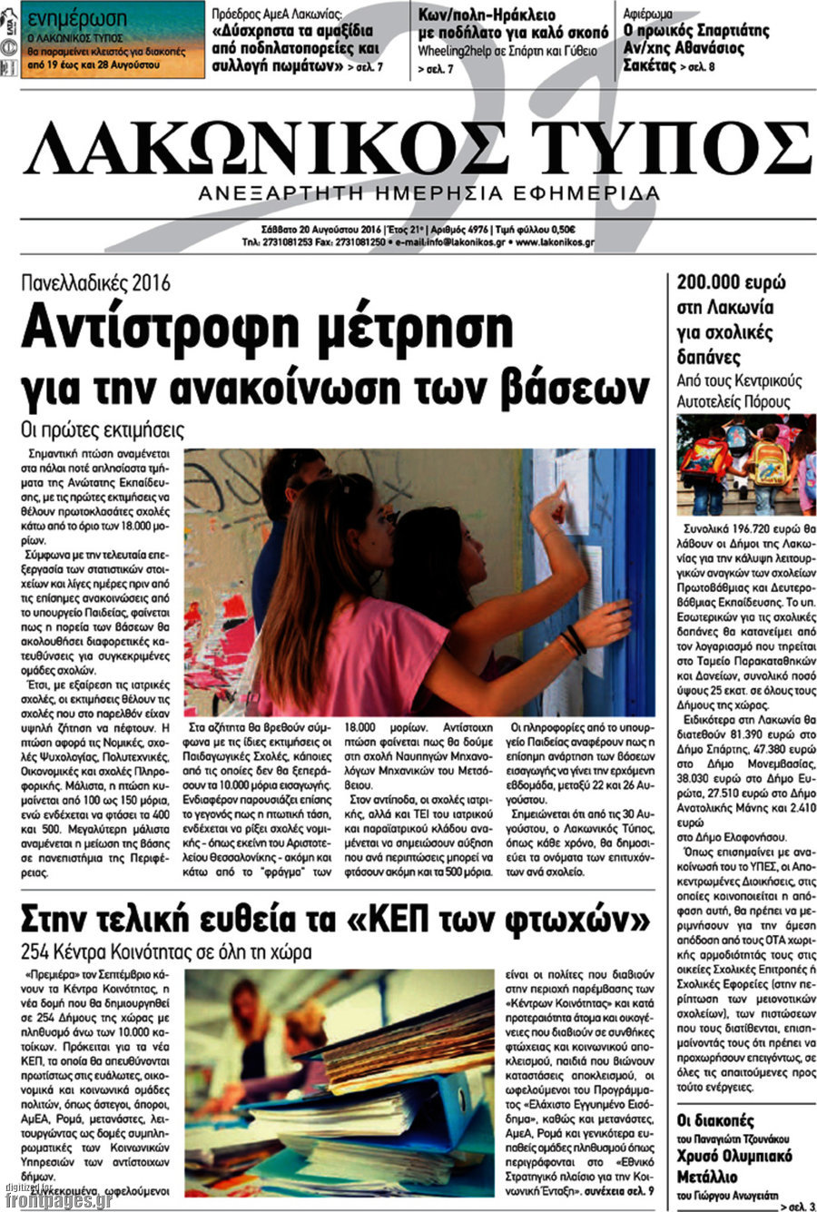 Λακωνικός Τύπος