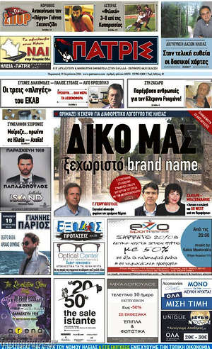 Πρωτοσέλιδο Πατρίς