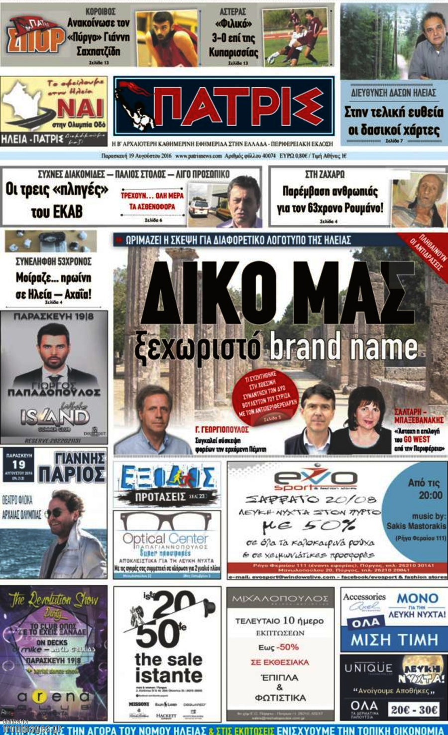 Πατρίς