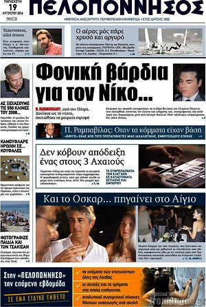 Πρωτοσέλιδο Πελοπόννησος