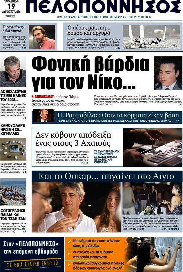 Πελοπόννησος
