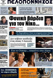 /Πελοπόννησος