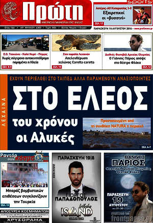 Πρωτοσέλιδο Πρώτη