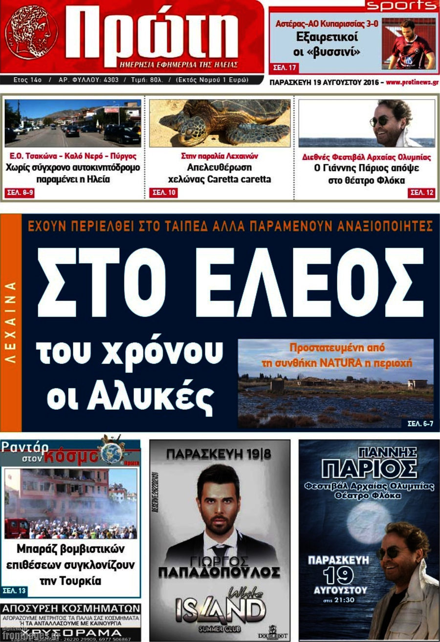 Πρώτη