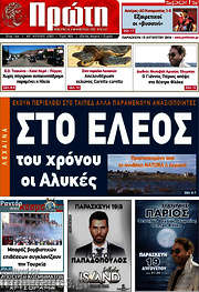 /Πρώτη