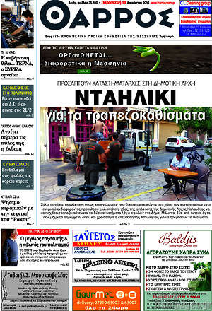 Πρωτοσέλιδο Θάρρος