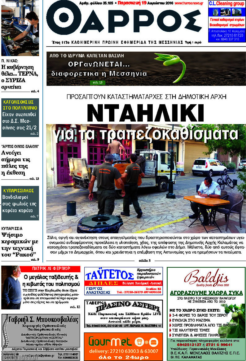 Θάρρος