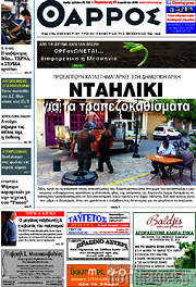 /Θάρρος