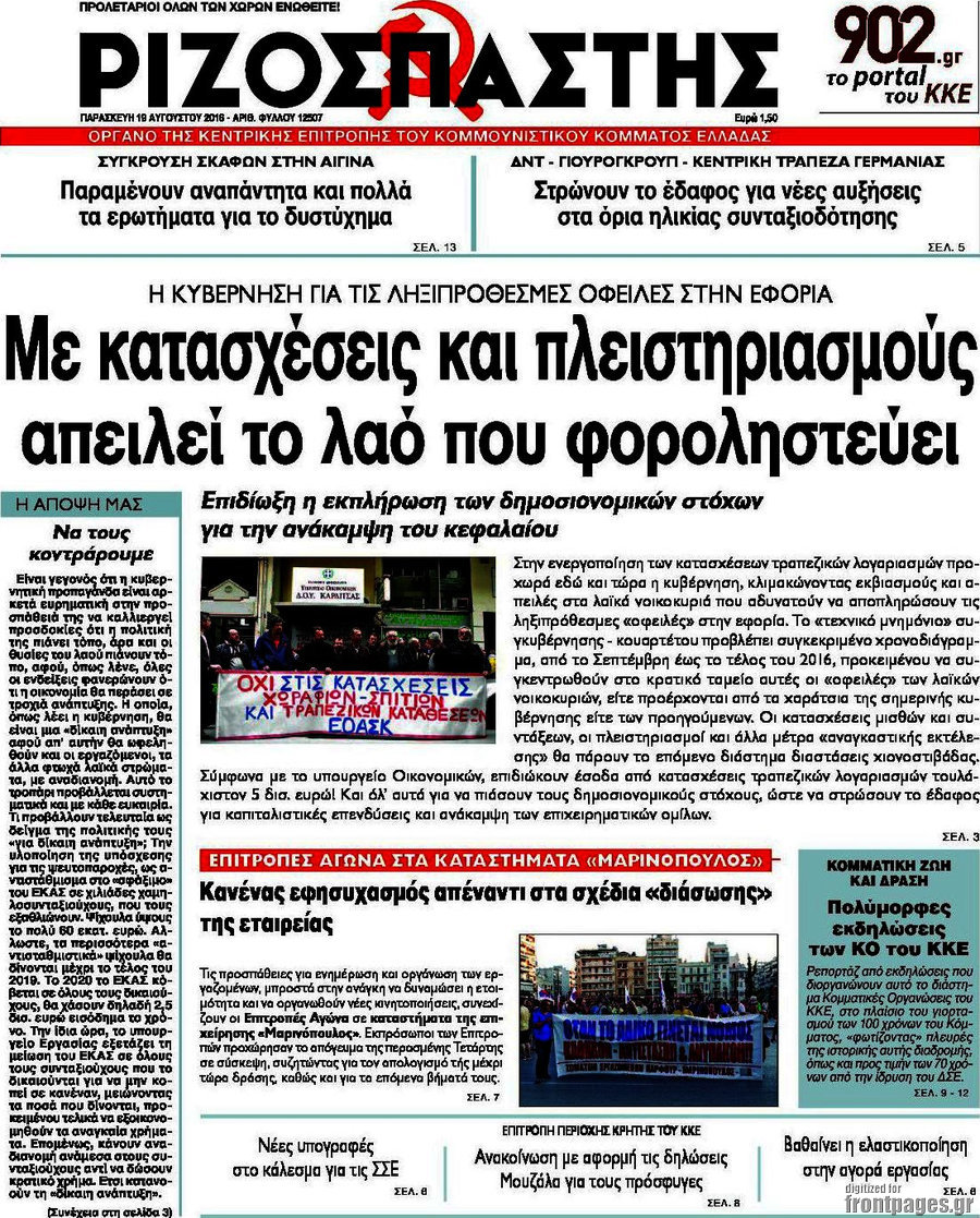 Ριζοσπάστης