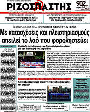 /Ριζοσπάστης