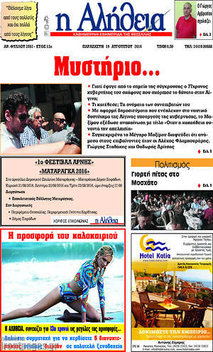 Πρωτοσέλιδο Η Αλήθεια