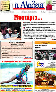 /Η Αλήθεια