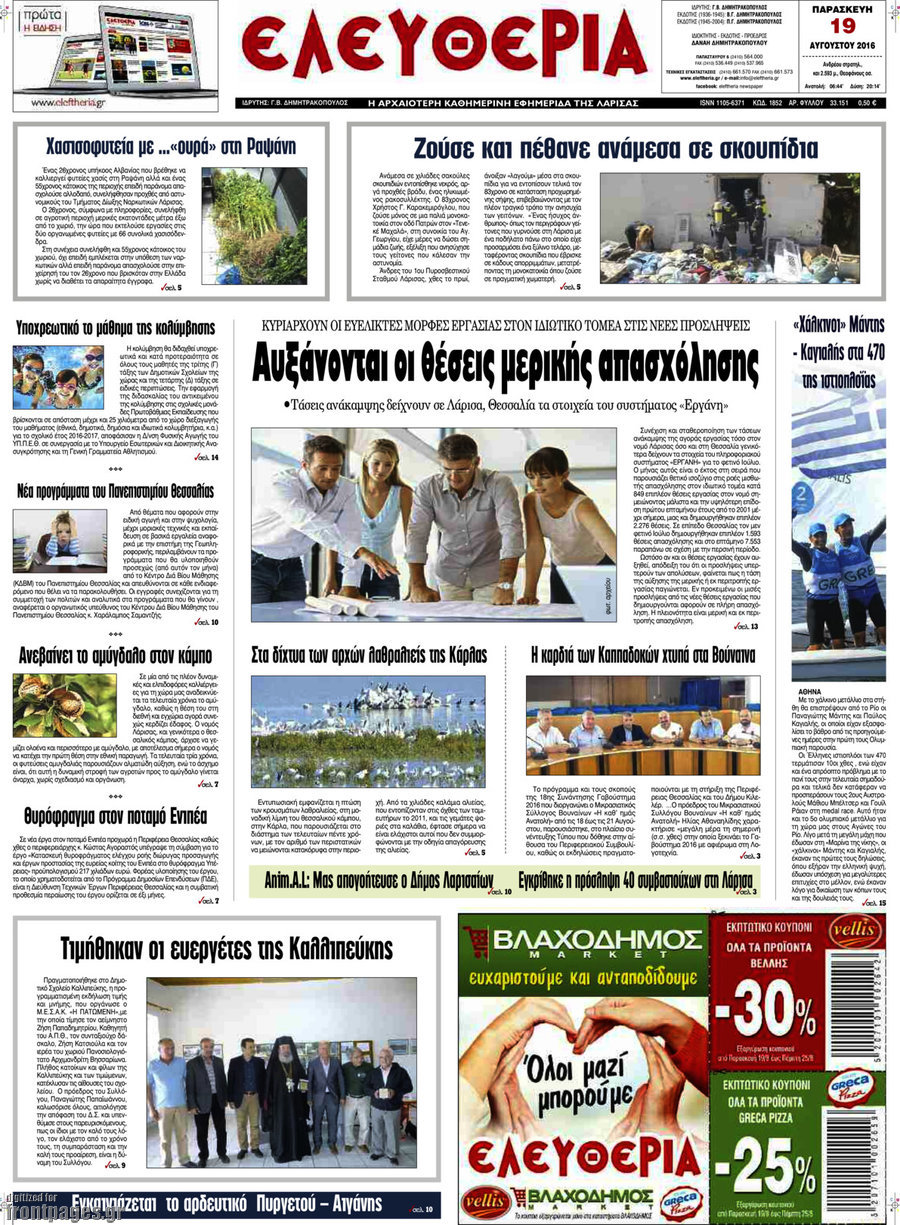 Ελευθερία