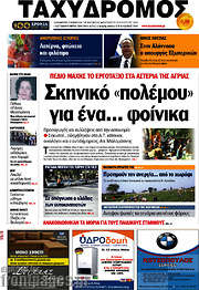 /Ταχυδρόμος