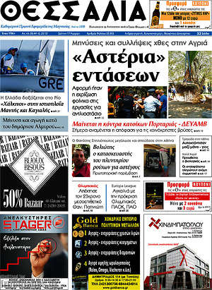 Πρωτοσέλιδο Θεσσαλία
