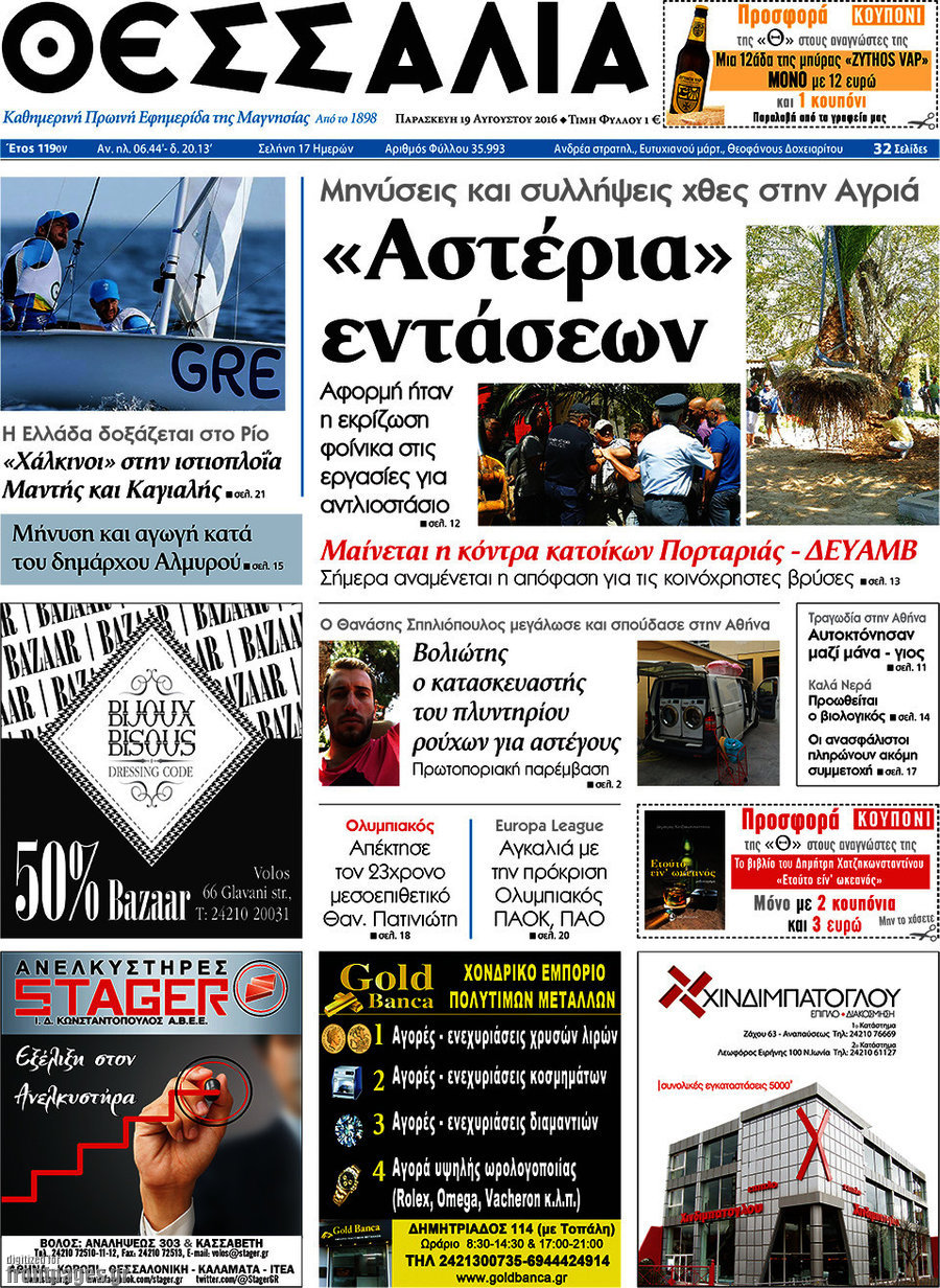 Θεσσαλία