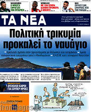 /Τα Νέα