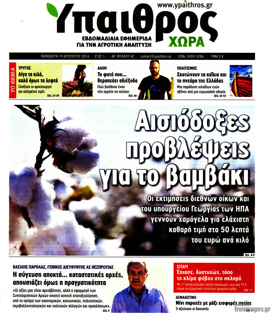 Ύπαιθρος