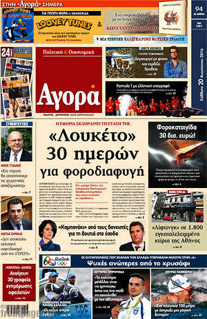 Αγορά: "Λουκέτο" 30 ημερών για φοροδιαφυγή
