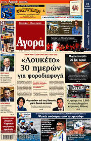 /Αγορά