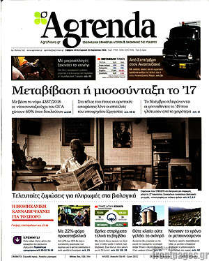 Πρωτοσέλιδο Agrenda