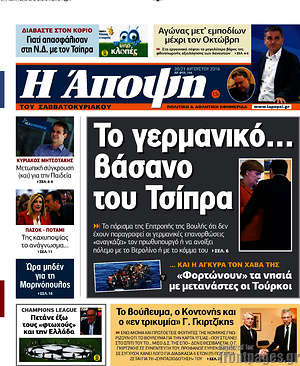 Πρωτοσέλιδο εφημερίδας Άποψη - protoselida