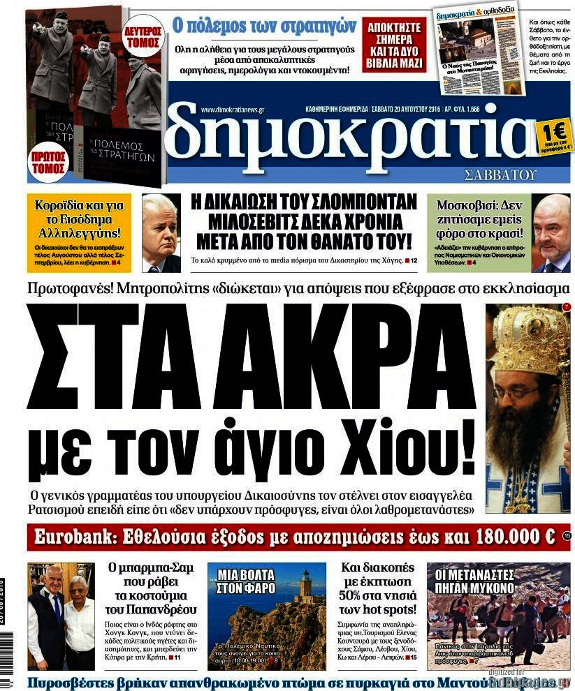 Δημοκρατία