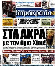 /Δημοκρατία