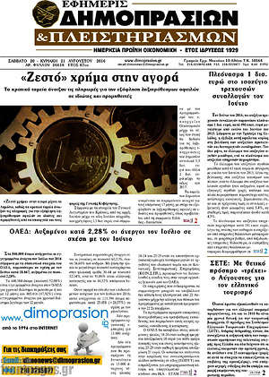 Πρωτοσέλιδο Εφημερίς Δημοπρασιών