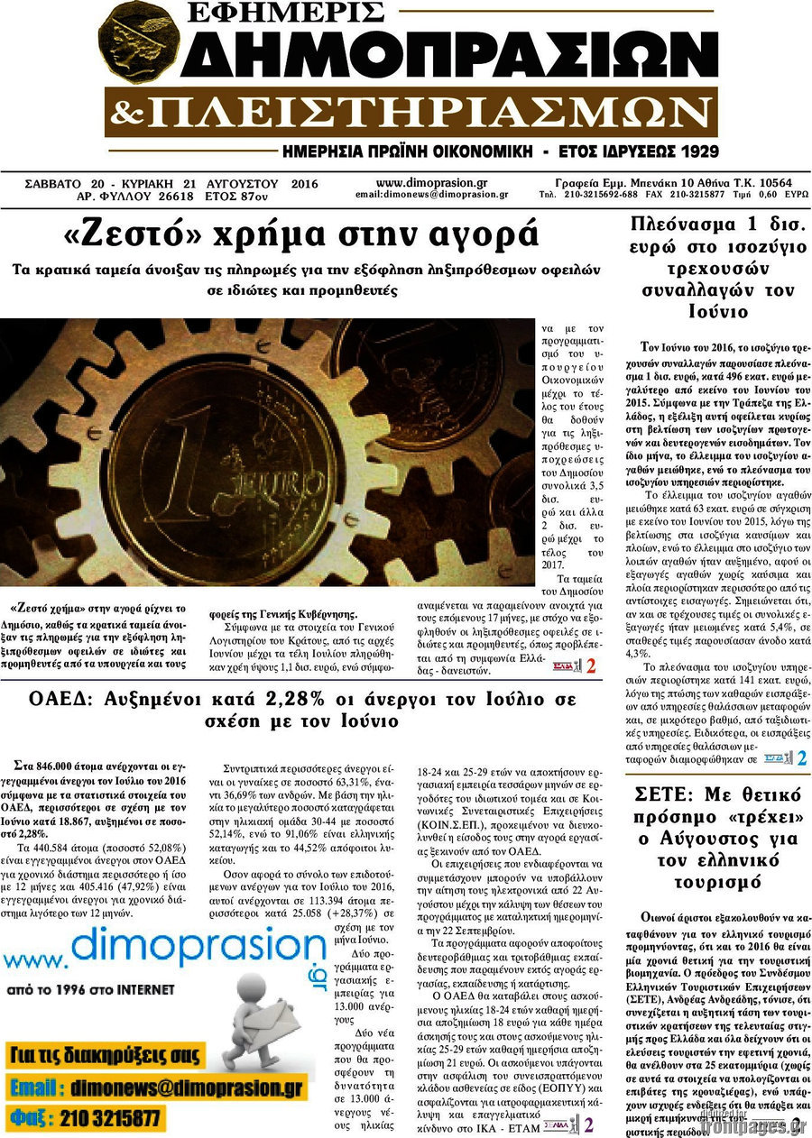 Εφημερίς Δημοπρασιών