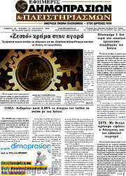 /Εφημερίς Δημοπρασιών
