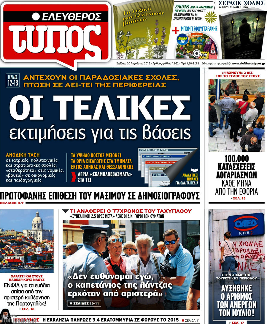 Ελεύθερος Τύπος