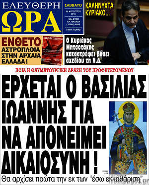 Ελεύθερη ώρα: Έρχεται ο βασιλιάς Ιωάννης να απονείμει δικαιοσύνη!