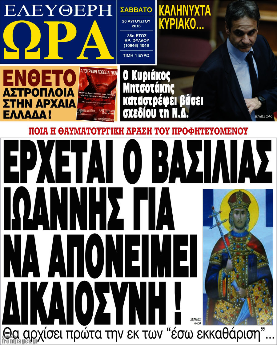 Ελεύθερη ώρα
