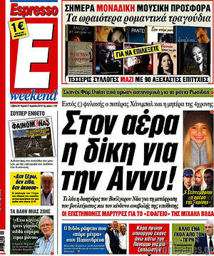 Espresso: Στον αέρα η δίκη της Άννυ!