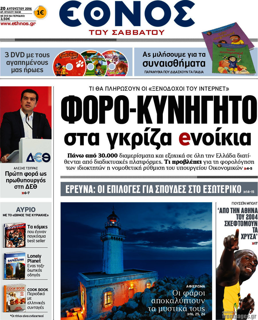 Έθνος