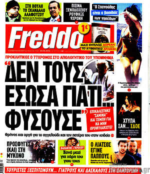 Πρωτοσέλιδο εφημερίδας Freddo - protoselida