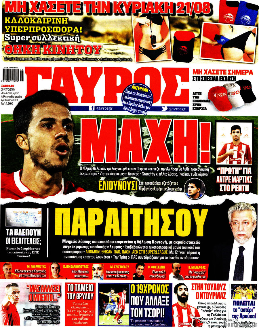Γαύρος