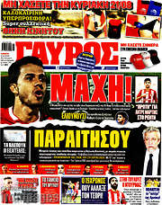 /Γαύρος