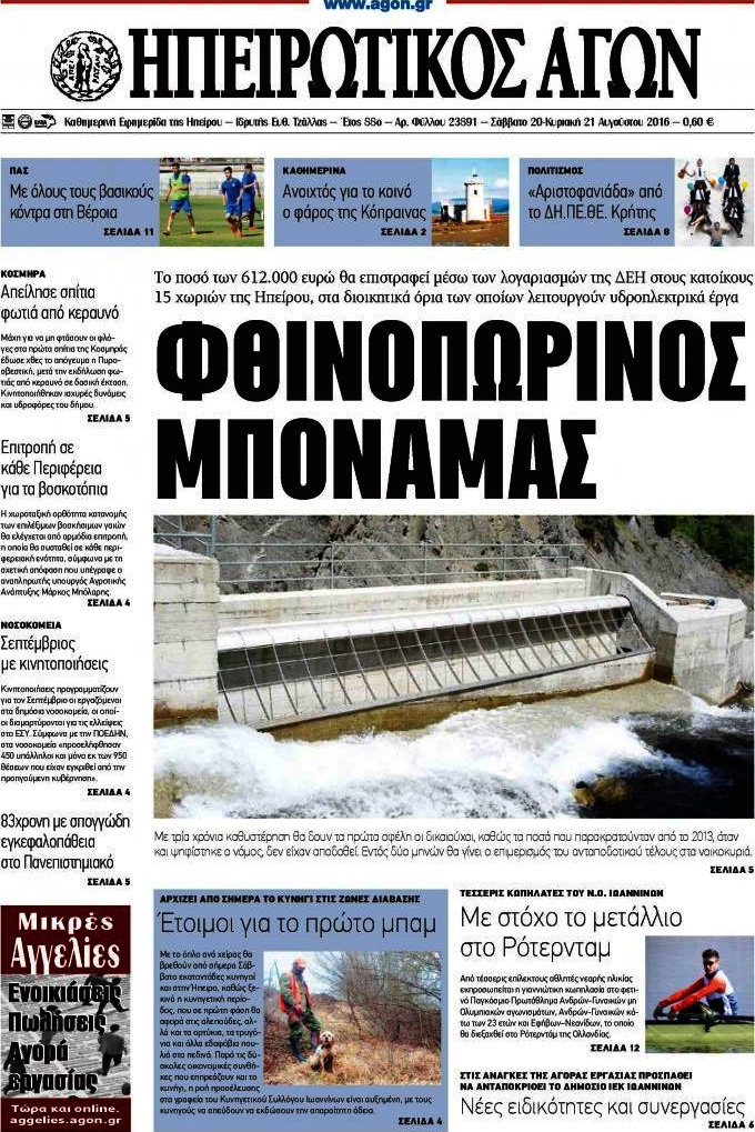 Ηπειρωτικός Αγών