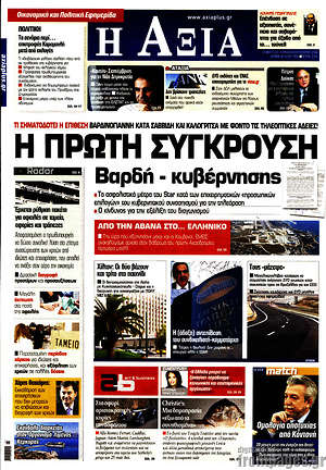 Πρωτοσέλιδο Η Αξία