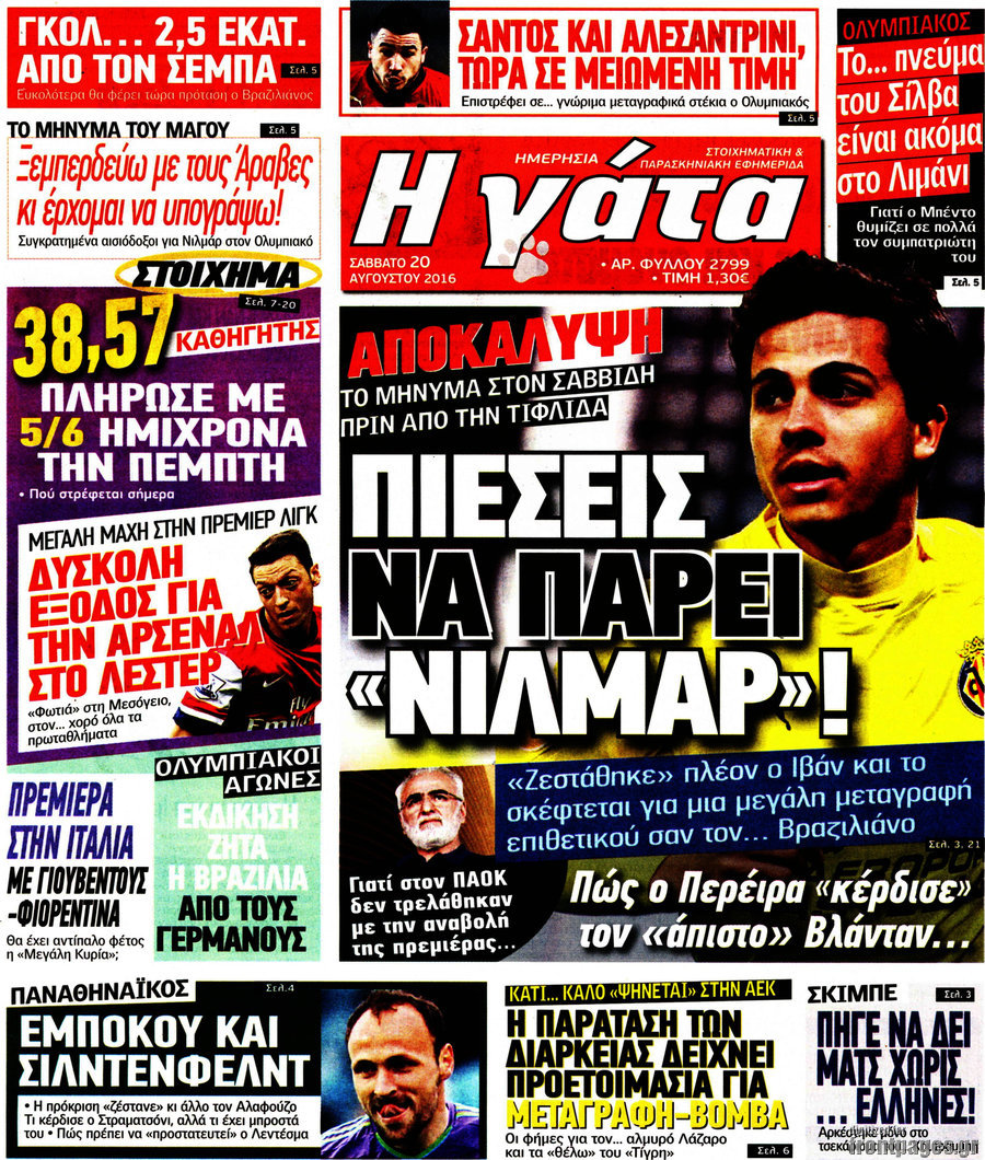 Η Γάτα