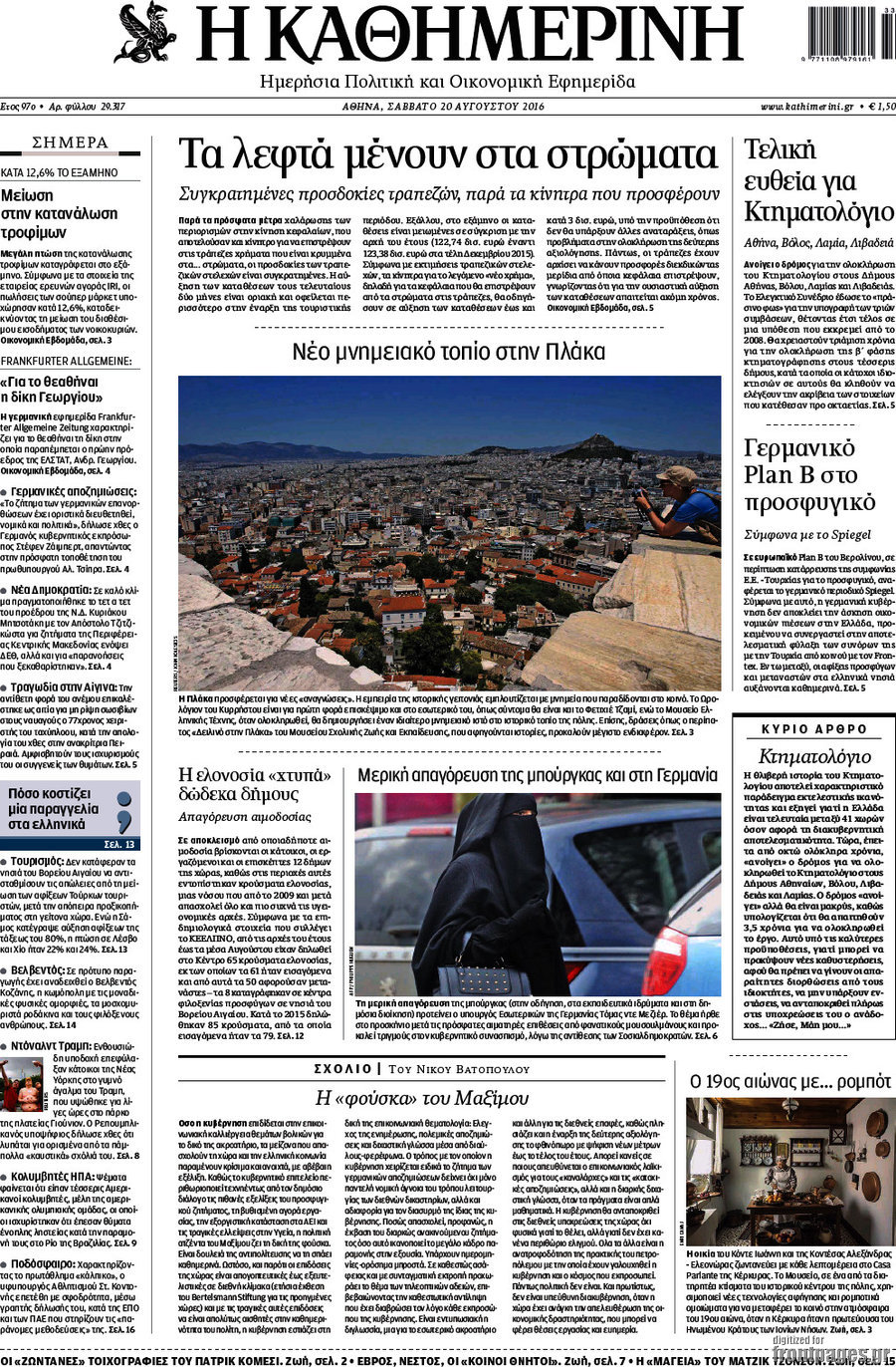 Η Καθημερινή